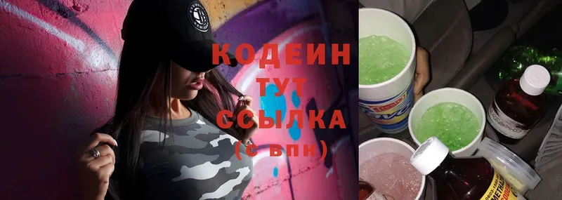 где купить   Ковылкино  Codein Purple Drank 